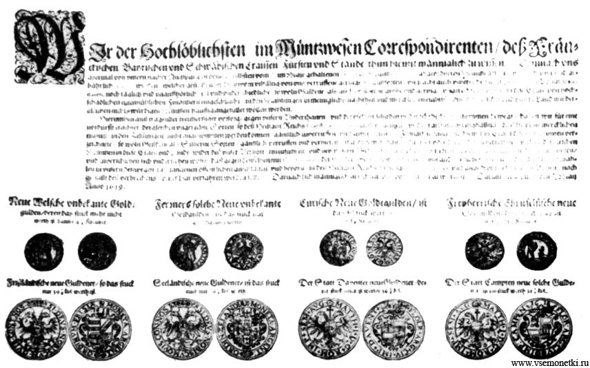 Вальвационная таблица трех южнонемецких монетных округов от 14 мая 1619