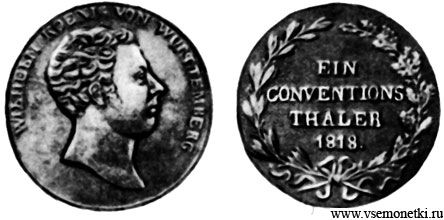 Вюртемберг, конвенционный талер 1818, серебро