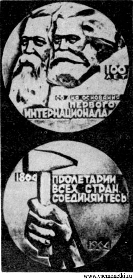 СССР, медаль 1964 в честь 100-летия I Интернационала, медальер Рогайшис, бронза