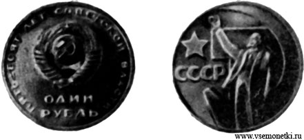СССР, рубль 1967, медно-никелево-цинковый сплав