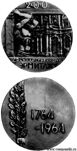 СССР, юбилейная медаль 1964 в честь 200-летия Государственного Эрмитажа в Ленинграде, медальер  Аглая  Кнорре, бронза