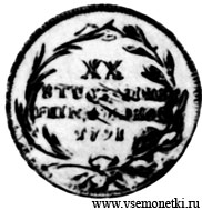 1/2 конвенционного талера 1791 со следами юстировки, серебро