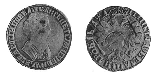 Рис. 2. Рубль Петра I 1704 г., с надчеканками 1655 г.