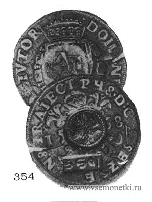 Рис. 354. Серебряный бургундский (крестовый) дальдер. Ефимка. Филипп II, 1568. Северные Нидерланды, Утрехт. Эрмитаж.