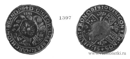 Рис. 1397. Серебряный талер с двумя портретами. Ефимка. Георг и Альберт, 1541. Южная Германия, Бранденбург-Анспах-Байрет. ГИМ. 