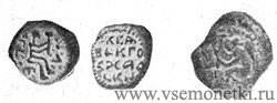 Тверская деньга XV в. с изображением чеканщика.