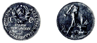 Таблица 50. Полтинник (50 копеек), серебро, СССР, 1924 г.
